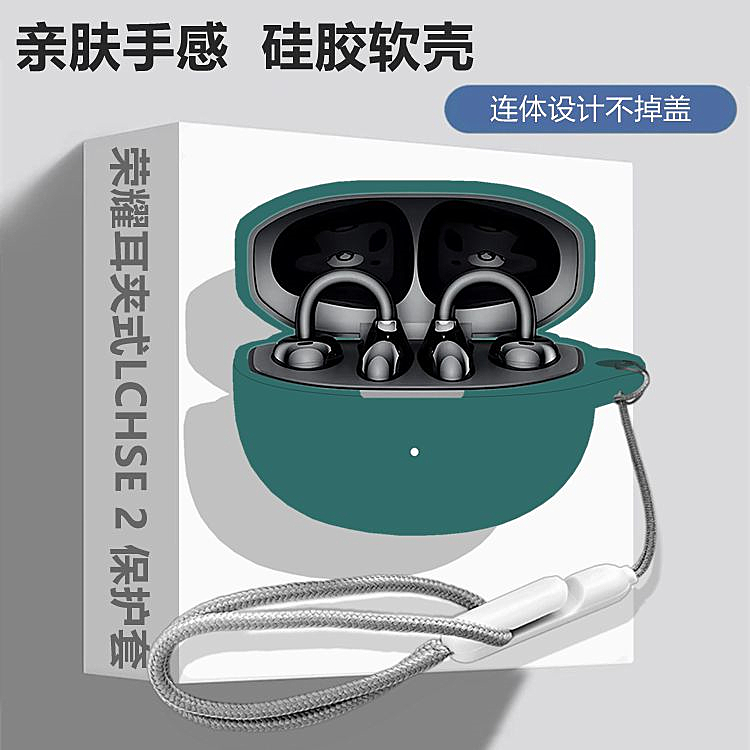 适用荣耀耳夹式LCHSE2代保护套