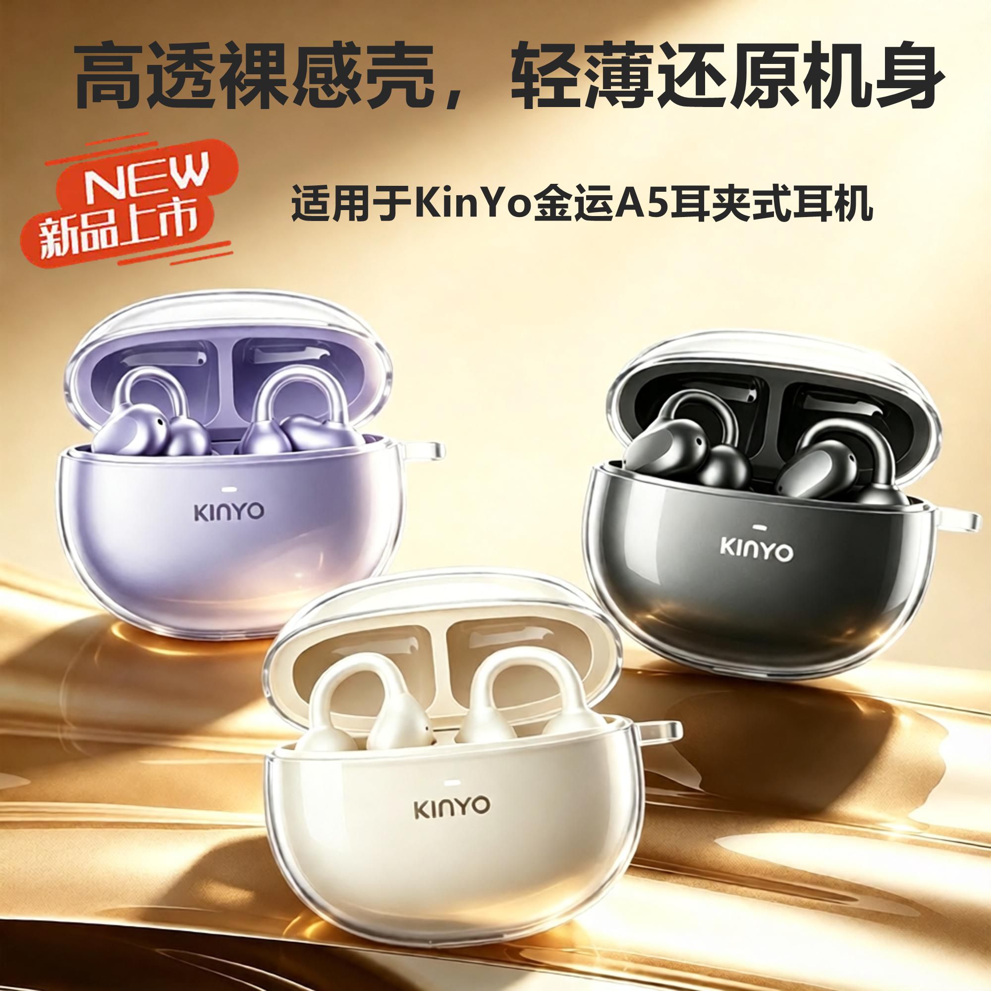 适用于金运A5耳夹式耳机保护壳图片