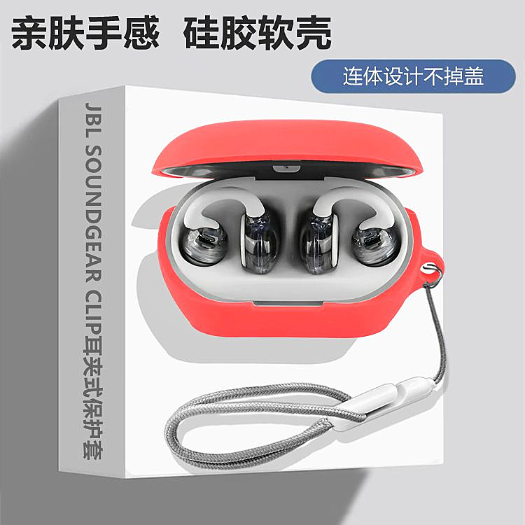 适用JBLSoundgearClips保护套