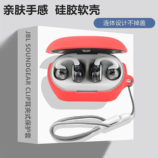 适用于JBL Clips琉璃扣耳夹蓝牙耳机无线开放式保护套JBL Soundgear Clips耳机壳简约纯色一体式防摔硅胶软壳