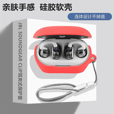 适用JBLSoundgearClips保护套