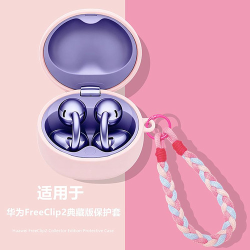 适用华为FreeClip2典藏版保护套