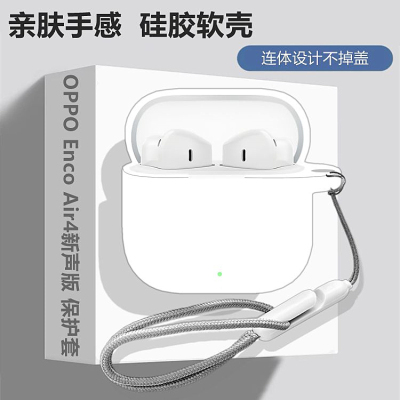 适用OPPOEncoAir4新声版保护套
