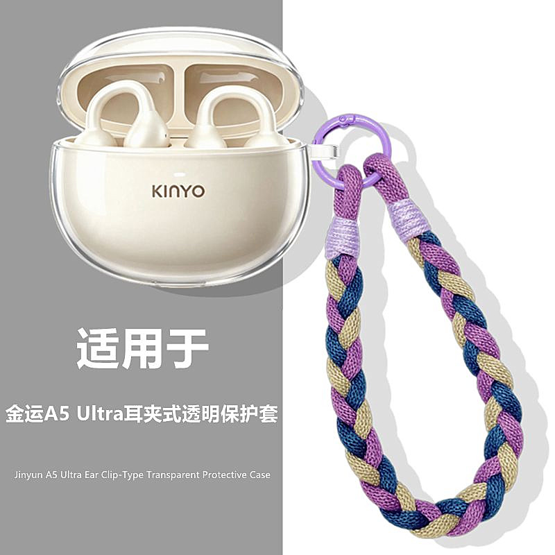 适用于金运A5耳夹式耳机保护壳图片