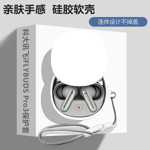科大讯飞Pro3保护套适用科大讯飞iFLYBUDS Pro3会议翻译蓝牙耳机保护壳科大讯飞Pro3耳机套简约纯色硅胶软壳
