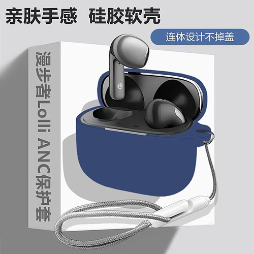 适用漫步者LolliANC耳机保护套