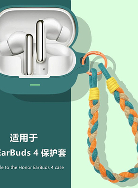 荣耀EarBuds4耳机壳适用HONOR/荣耀EarBuds 4降噪蓝牙耳机保护壳荣耀EarBuds4耳机套简约纯色创意硅胶软壳
