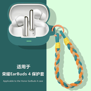 荣耀EarBuds4耳机壳适用HONOR/荣耀EarBuds 4降噪蓝牙耳机保护壳荣耀EarBuds4耳机套简约纯色创意硅胶软壳