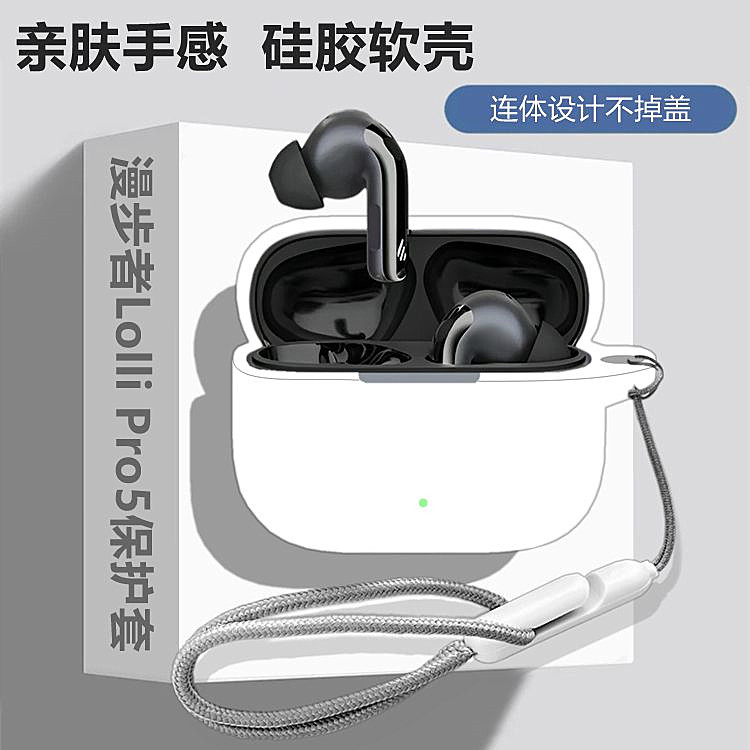 漫步者LolliPro5保护壳适用漫步者LolliPro5主动降噪蓝牙耳机保护套漫步者lolli Pro5耳机套简约纯色硅胶软壳