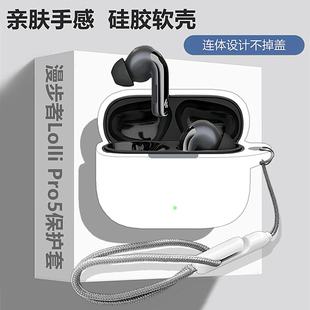 漫步者LolliPro5保护壳适用漫步者LolliPro5主动降噪蓝牙耳机保护套漫步者lolli Pro5耳机套简约纯色硅胶软壳