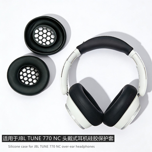 适用于JBL TUNE 770 NC头戴式蓝牙耳机保护壳JBL TUNE 770 NC头梁套JBL TUNE 770耳帽JBL TUNE 770硅胶软壳