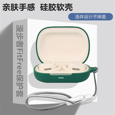 适用漫步者FitFree保护套