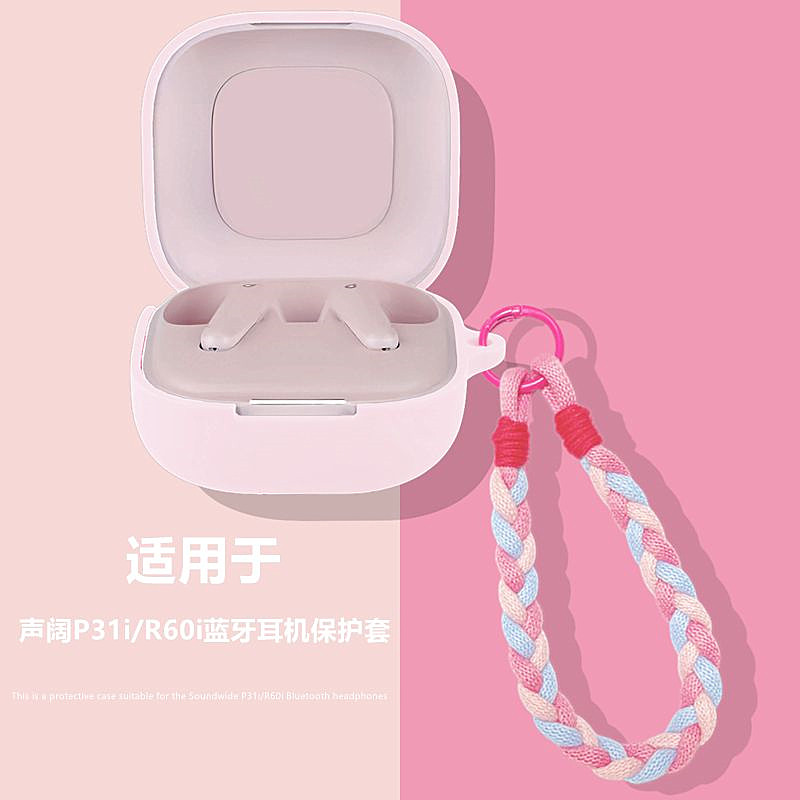 适用声阔R60iNC蓝牙耳机保护套