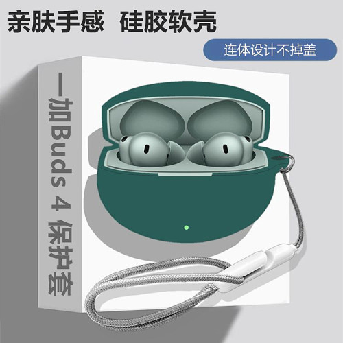 适用一加Buds4耳机保护套