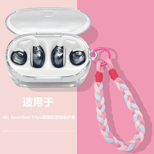 JBL Clips琉璃扣透明保护套适用JBL Soudear Clips琉璃扣耳夹式蓝牙耳机保护壳JBL Clips琉璃扣简约透明外壳