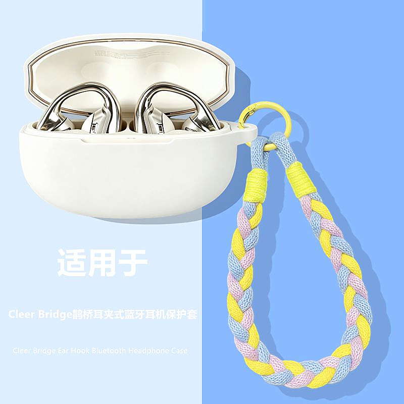 适用CleerBridge鹊桥耳机保护壳
