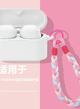 索尼xm6耳机套适用Sony/索尼wf-1000xm6降噪豆蓝牙耳机保护壳索尼xm6耳机壳连体式防摔简约纯色硅胶软壳