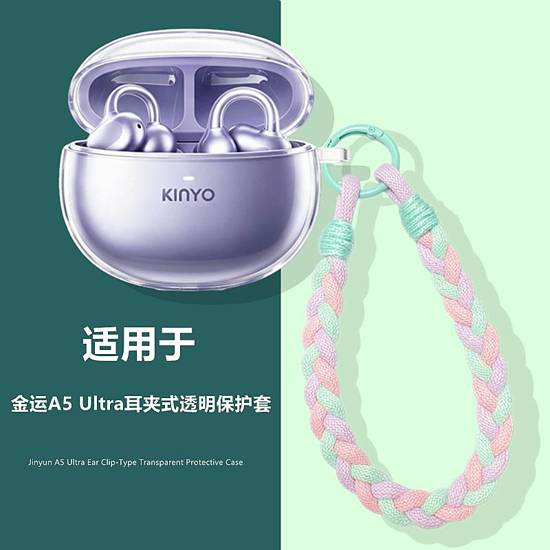 适用于金运A5耳夹式耳机保护壳图片