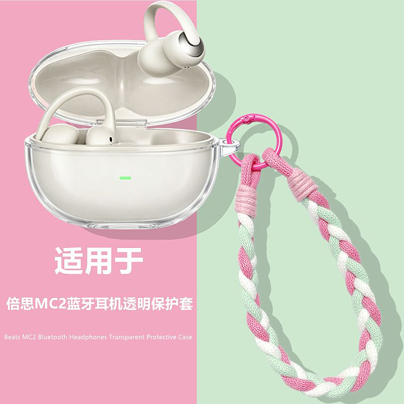 倍思MC2保护套适用Baseus倍思MC2 AI耳夹式蓝牙耳机透明保护壳倍思MC2耳机壳简约手绳防摔防刮可爱款软壳