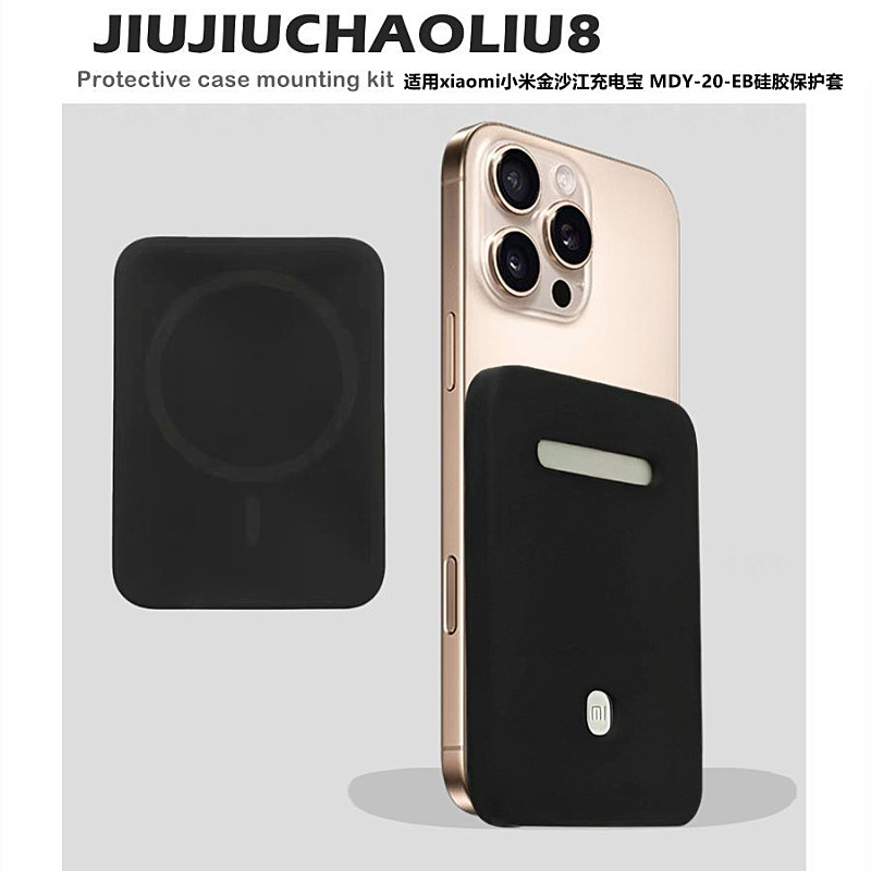 适用xiaomi小米金沙江充电宝 MDY-20-EB硅胶保护套苹果iPhone Air专用MagSafe磁吸电池保护壳防摔防刮软壳