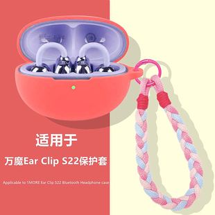 万魔S22保护壳适用1MORE/万魔Ear Clip S22耳夹式蓝牙耳机保护套万魔S22耳机套简约纯色充电仓收纳盒硅胶软壳