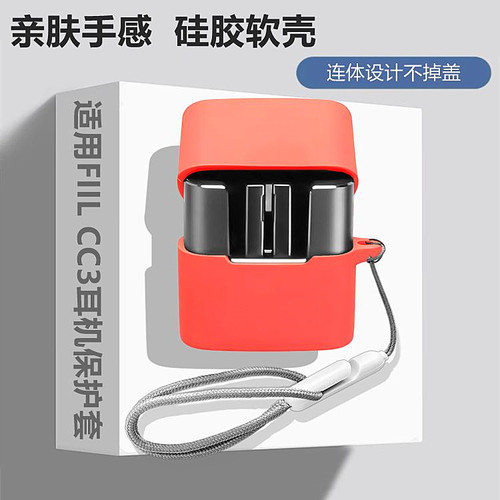 适用FIILCC3蓝牙耳机保护套
