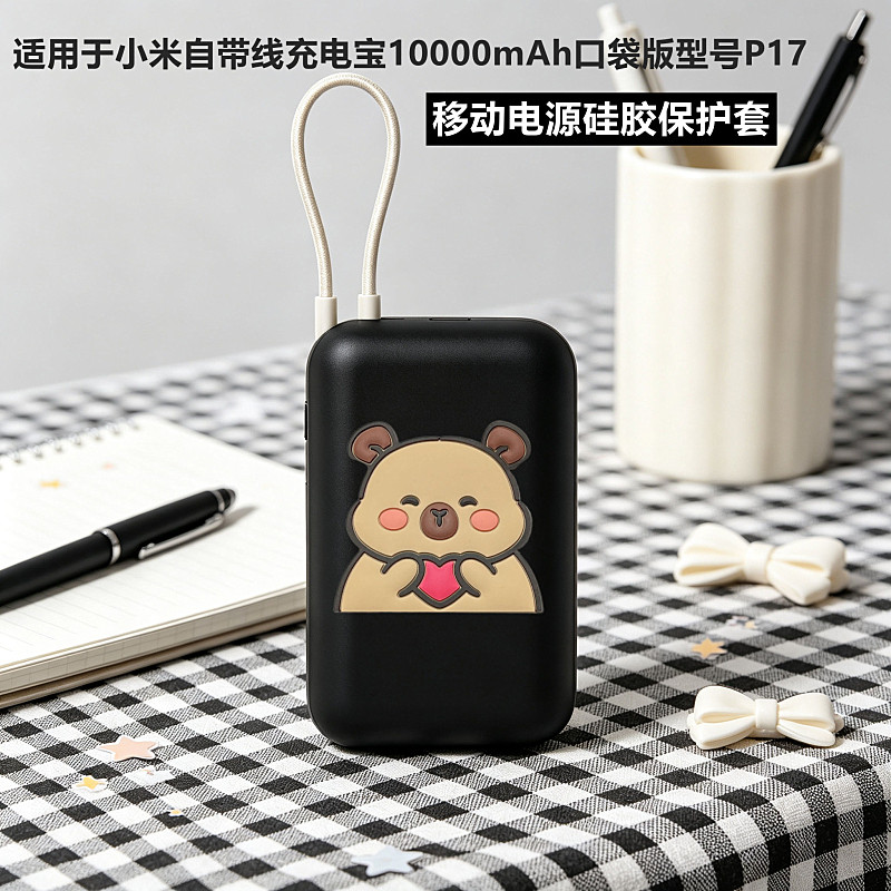 适用小米自带线充电宝口袋版外壳