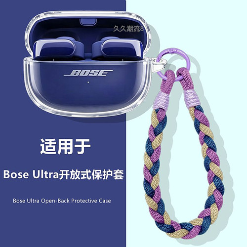 Bose Ultra开放式保护套适用Bose Ultra开放式耳夹式蓝牙耳机透明保护壳BoseUltra耳机套创意透明防摔软壳
