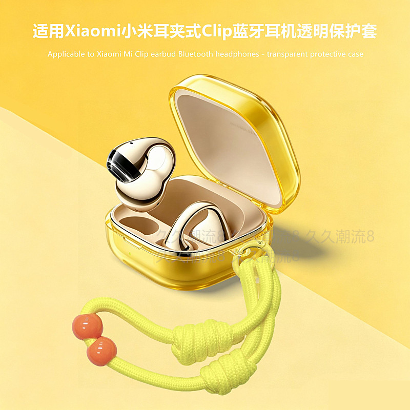 适用小米耳夹式耳透明机保护壳