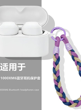 索尼xm6耳机套适用Sony/索尼wf-1000xm6降噪豆蓝牙耳机保护壳索尼xm6耳机壳一体式防摔简约纯色手绳硅胶软壳