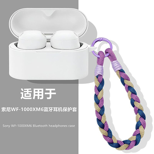 索尼xm6耳机套适用Sony/索尼wf-1000xm6降噪豆蓝牙耳机保护壳索尼xm6耳机壳一体式防摔简约纯色手绳硅胶软壳
