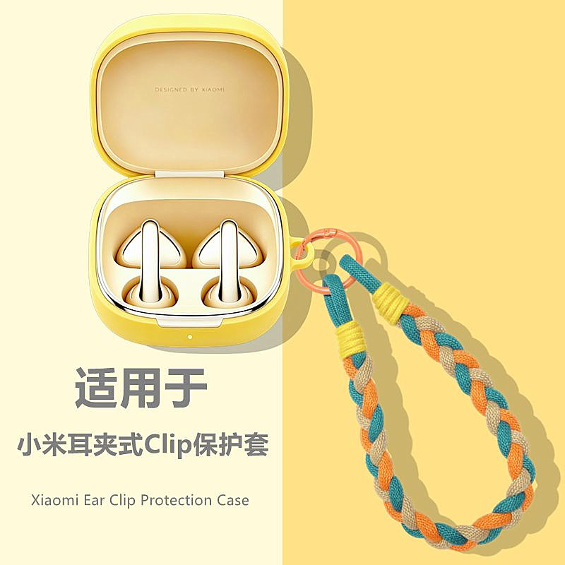适用小米耳夹式Clip耳机保护套