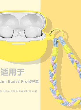 适用小米Redmi Buds8 Pro蓝牙耳机保护套红米Buds8Pro新款外壳RedmiBuds8Pro耳机套防摔防刮纯色手绳硅胶软壳