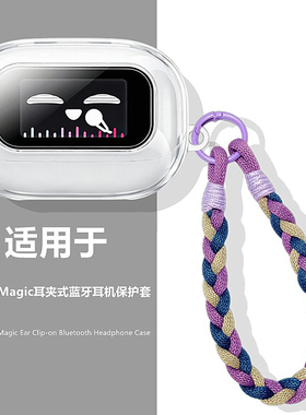 绿联s6magic保护套适用绿联S6 Magic耳夹式蓝牙耳机透明保护壳绿联s6s magic耳机壳充电仓防摔防刮女款外壳