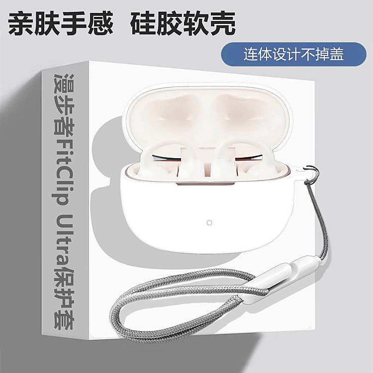 适用漫步者FitClip Ultra耳夹式蓝牙耳机保护套漫步者FitClip Ultra耳机壳漫步者FitClip Ultra简约纯色软壳