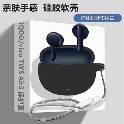 适用iQOOTWSAir3耳机保护套