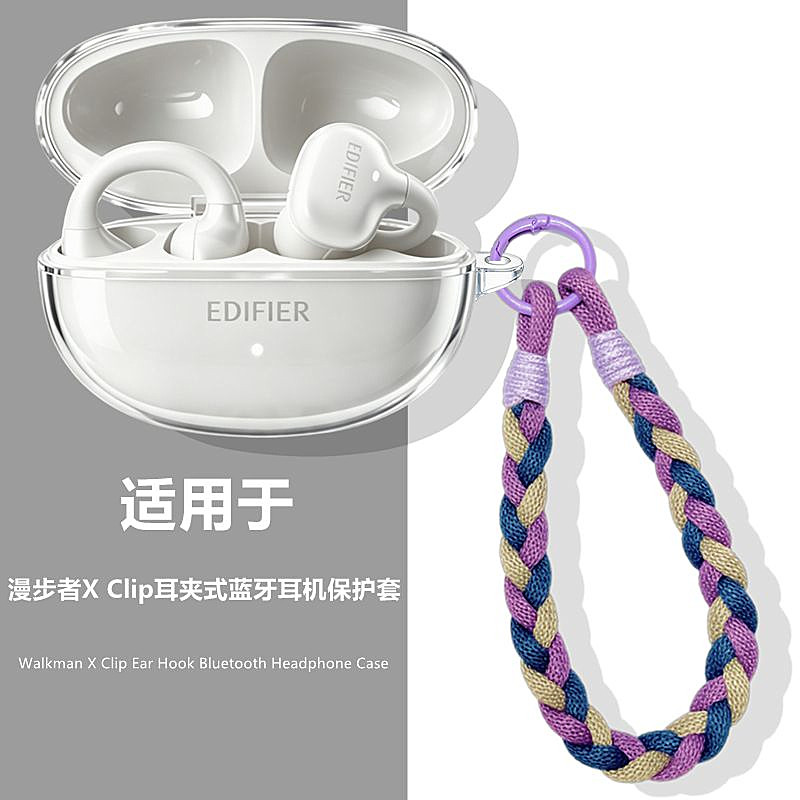 漫步者X Clip保护壳适用漫步者X Clip耳夹式蓝牙耳机透明保护套漫步者X Clip耳机套防摔防刮手绳硅胶软壳