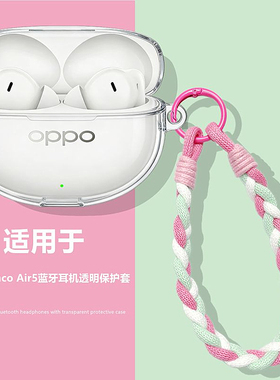 适用于OPPO Enco Air5Pro蓝牙耳机透明保护壳OPPO Enco Air5 Pro耳机套OPPO Air5Pro防摔充电仓防摔外壳