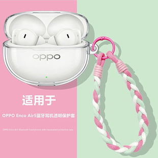 适用于OPPO Enco Air5Pro蓝牙耳机透明保护壳OPPO Enco Air5 Pro耳机套OPPO Air5Pro防摔充电仓防摔外壳