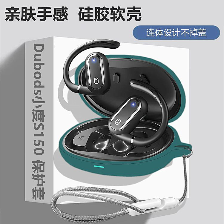 适用小度DuPodsS150保护套