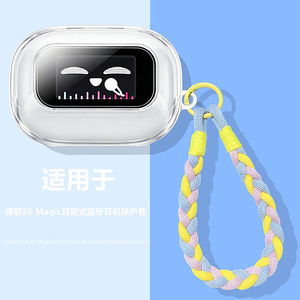绿联s6magic保护套适用绿联S6 Magic耳夹式蓝牙耳机透明保护壳绿联s6s magic耳机壳充电仓防摔防刮手绳外壳
