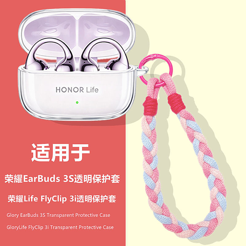 适用荣耀FlyClip3s耳机保护壳