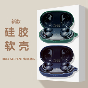 蛇圣星环耳夹式蓝牙耳机保护套