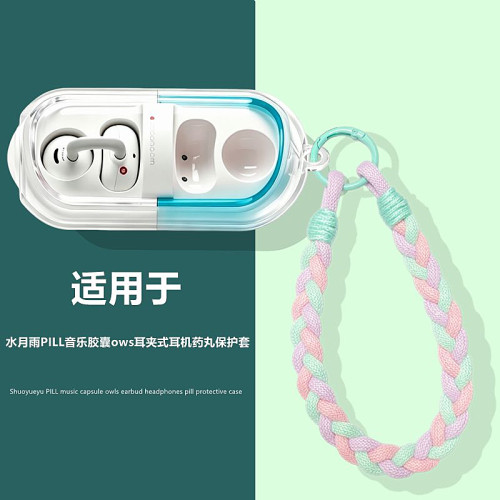 适用于水月雨胶囊透明保护套