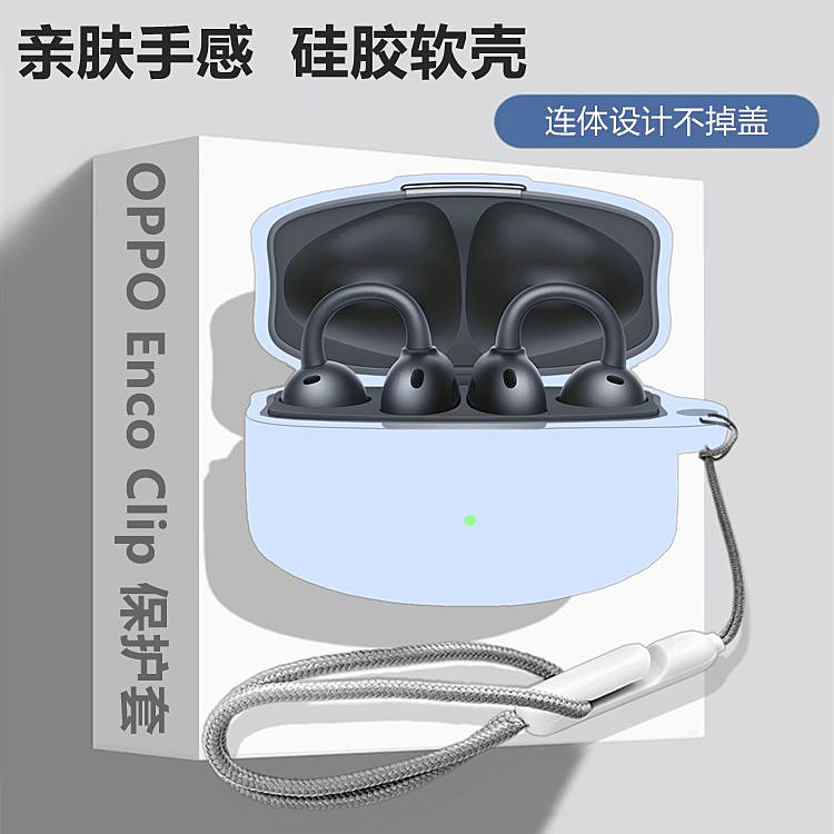 oppoencoclip耳机壳适用OPPO Enco Clip耳夹式开放式蓝牙耳机保护套oppo enco Clip简约纯色液态硅胶软壳