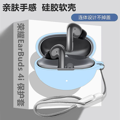 适用荣耀EarBuds4i蓝牙保护套