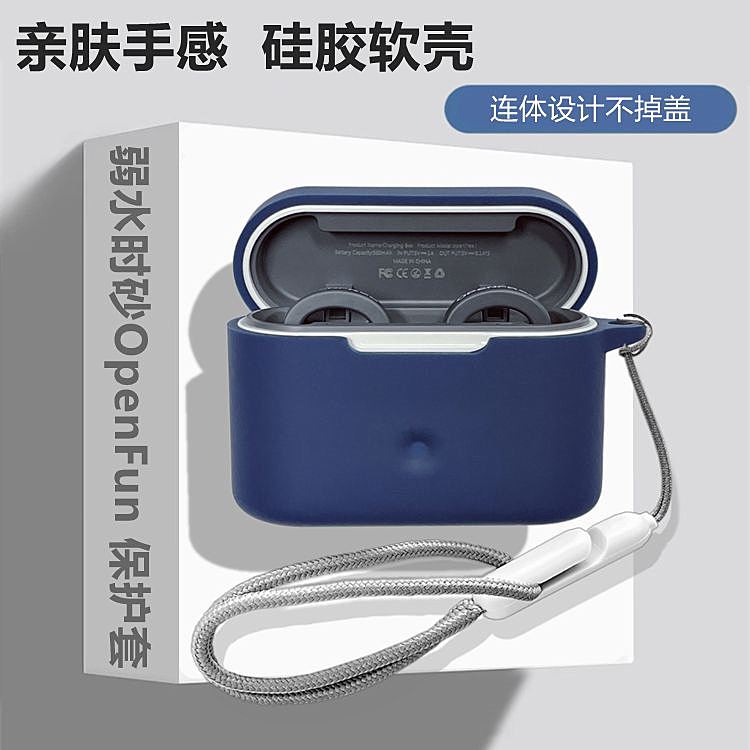 适用弱水时砂OpenFun保护套