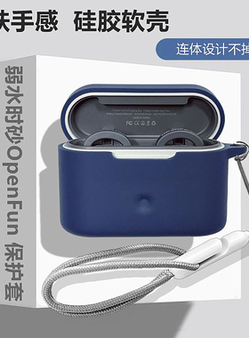 弱水时砂openFun耳机套适用ROSESELSA弱水时砂Open Fun蓝牙耳机保护套简约纯色一体式硅胶软壳