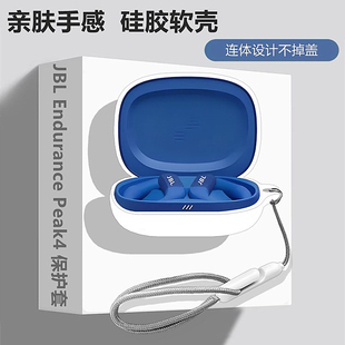 适用于JBL Endurance Peak4开放式不入耳蓝牙耳机保护壳JBL Peak4耳机套JBL Peak4耳机壳防刮防摔硅胶软壳