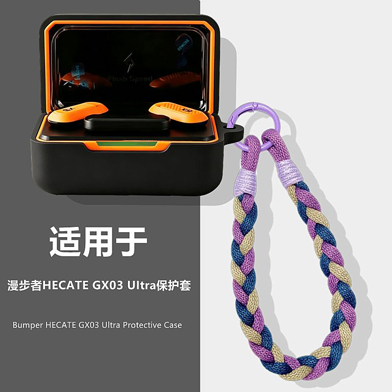 适用漫步者GX03Ultra耳机保护套